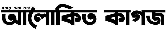 আলোকিত কাগজ