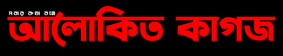 আলোকিত কাগজ